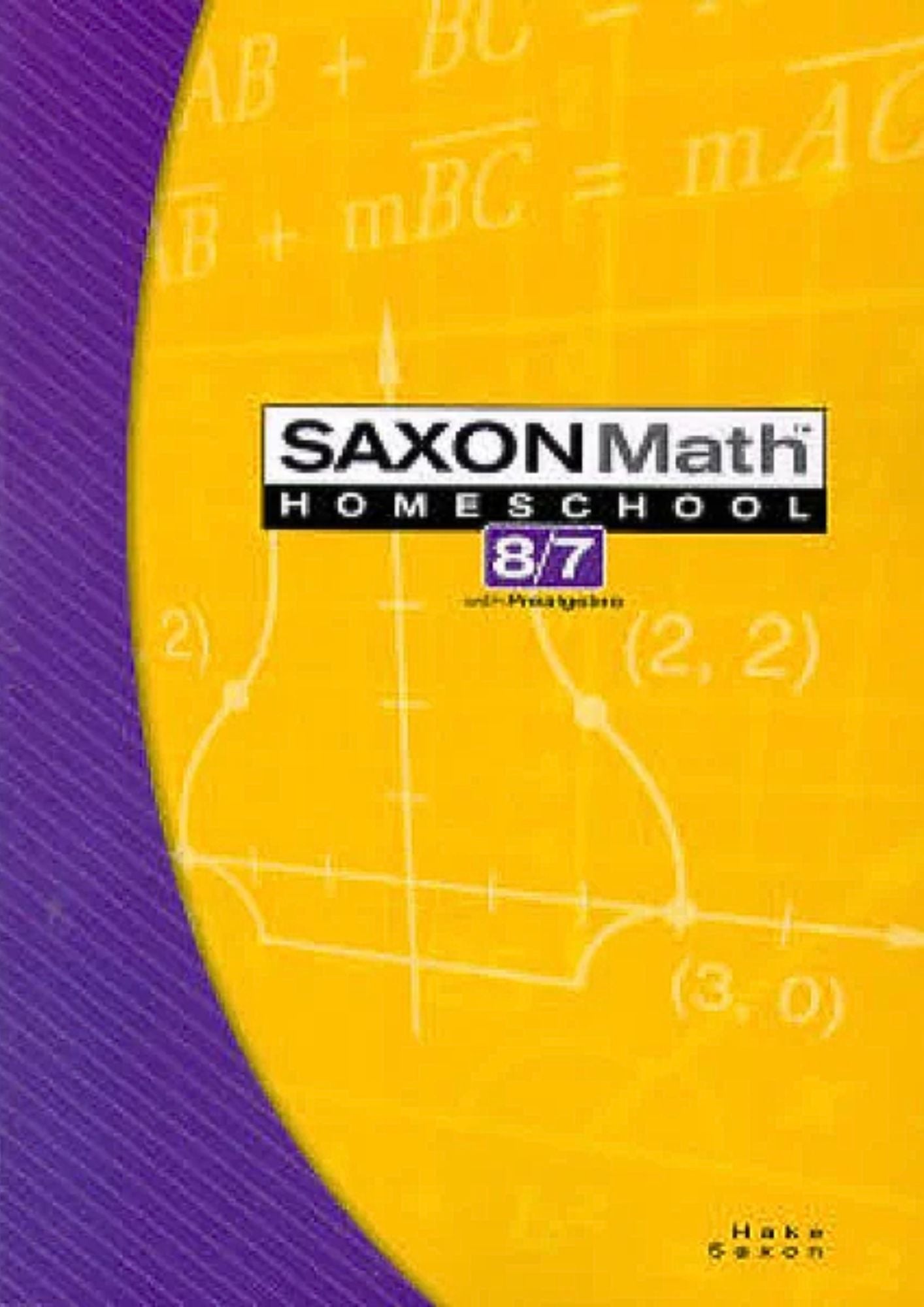 Saxon Math 8/7 Homeschool Kit